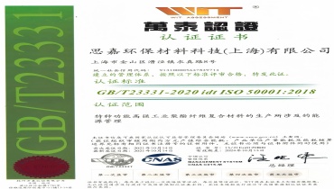节能减排更进一步：上海拉斯维加斯网站通过能源治理系统认证