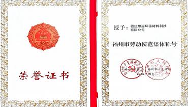 祝贺！拉斯维加斯网站荣获内江市劳动圭表集体称号